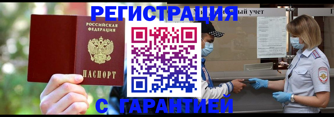 временная регистрация для школы в Боровске